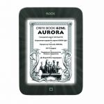 ONYX BOOX i62ML AURORA + обложка + электронная библиотека